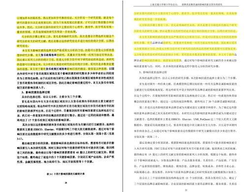 金融科技论文案例分析，以数字货币支付系统为例