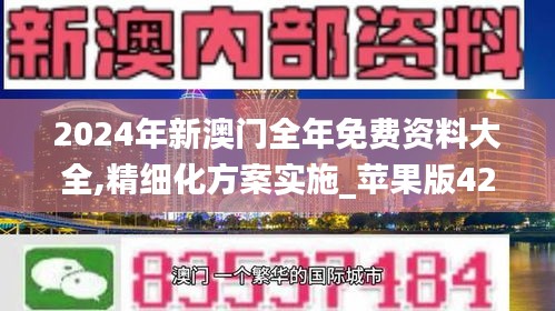 2025澳门正版资料免费大全-精选解析与落实的详细结果