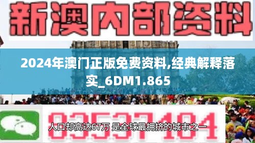 澳门免费精准正版资料-全面探讨落实与释义全方位